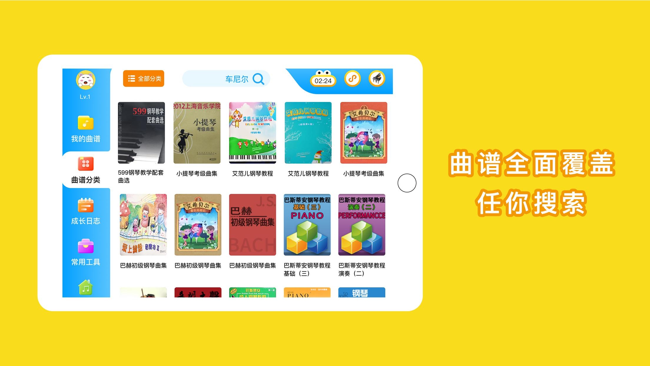 小白练琴App 截图3