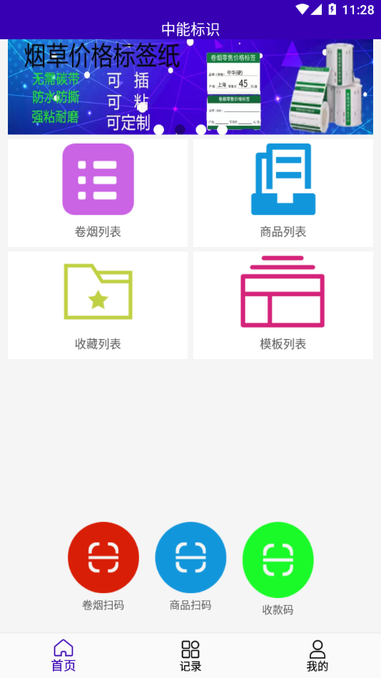 中能标识app