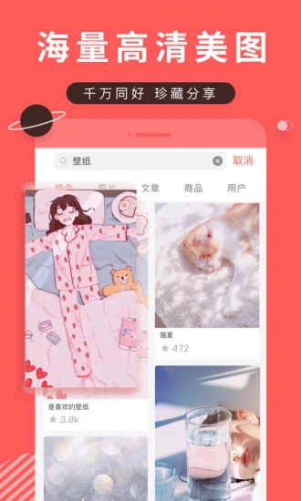 堆糖 截图1