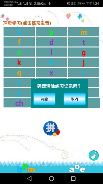 汉语拼音练习 截图2
