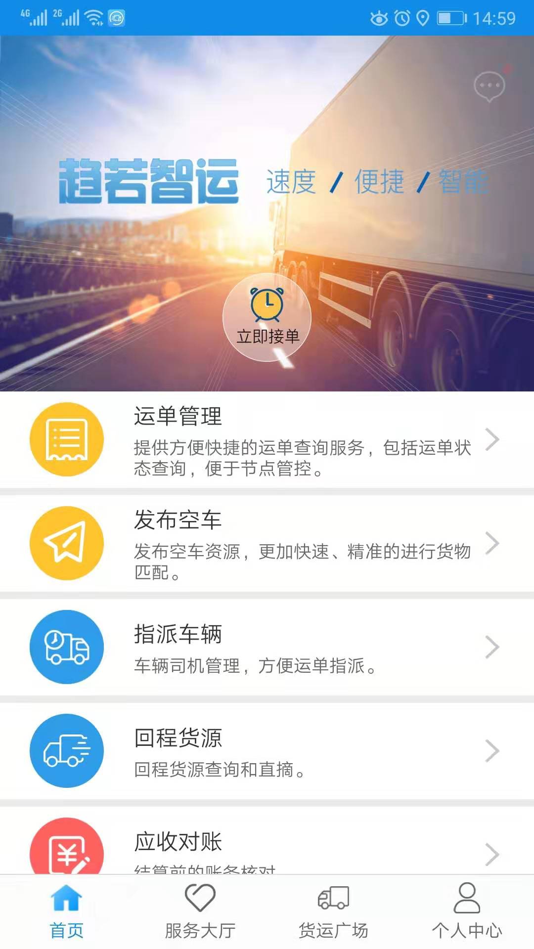 趋若智运平台 截图2