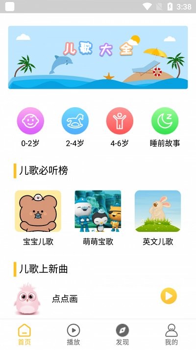 小蚂蚁儿歌app 截图1