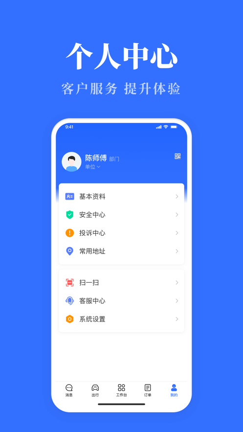 山西公务用车易app 截图4