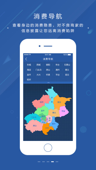 北京消费者投诉app 截图4