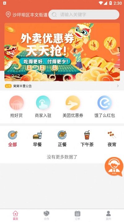 窝窝半里软件 v1.1.9 安卓版 截图4