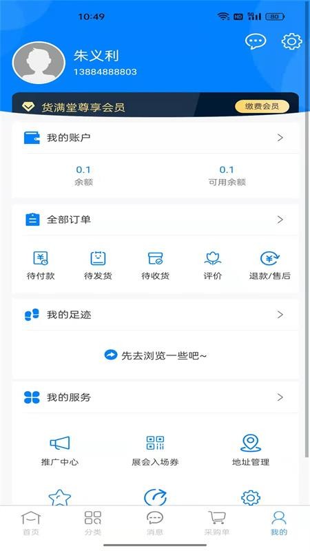 货满堂 截图3