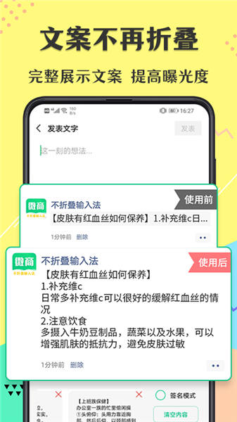 不折叠微商输入法最新版本 截图1