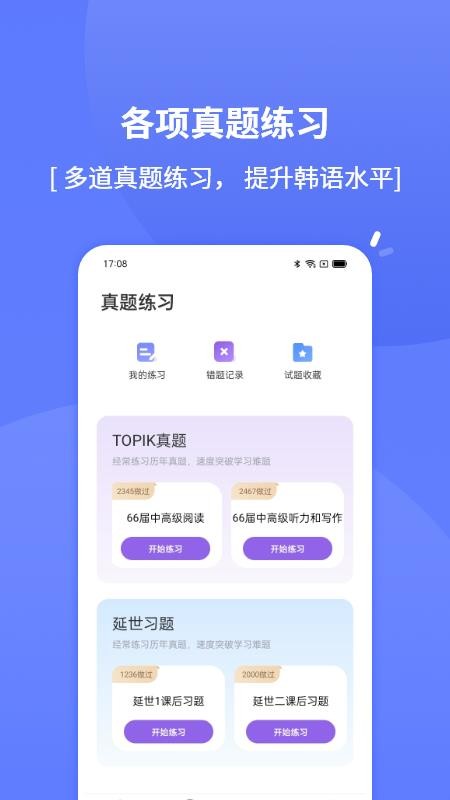 爱上学韩语软件 2.4.3 截图3