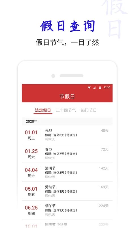 桔子万年历app 截图1