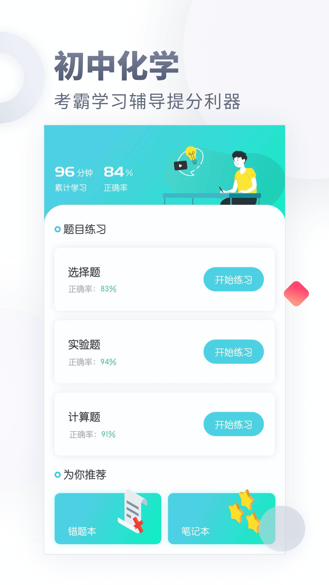 初中化学app下载 1.3.1