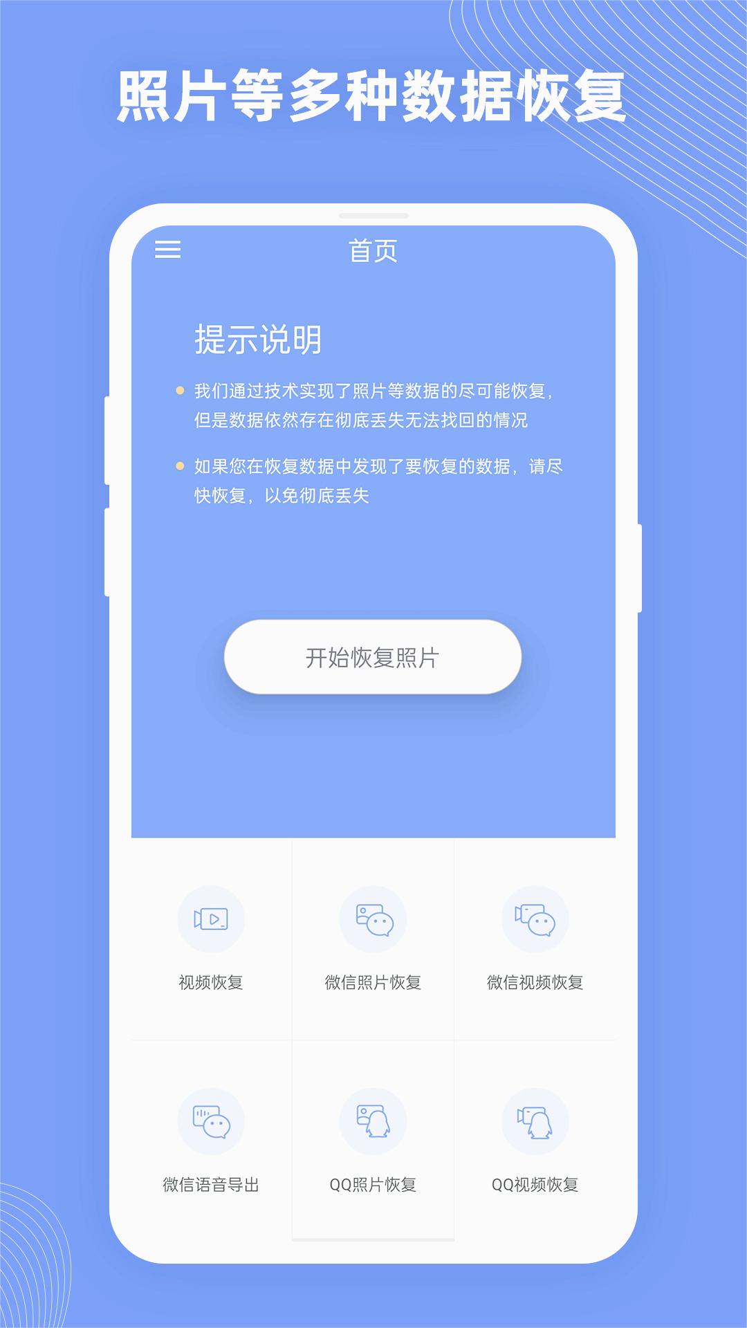 照片数据恢复大师手机版 截图3