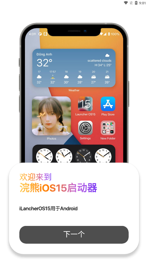 小浣熊高仿iOS软件 截图4