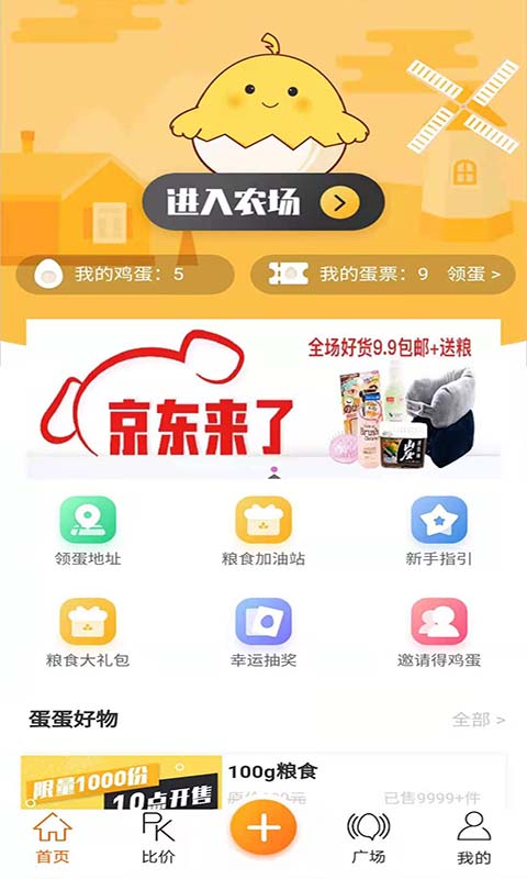 蛋蛋佳APP 截图1