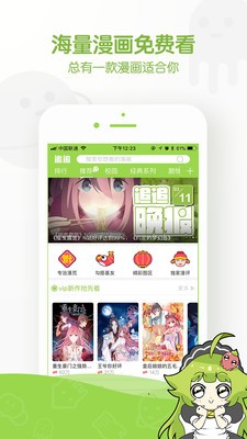 万能漫画 截图2