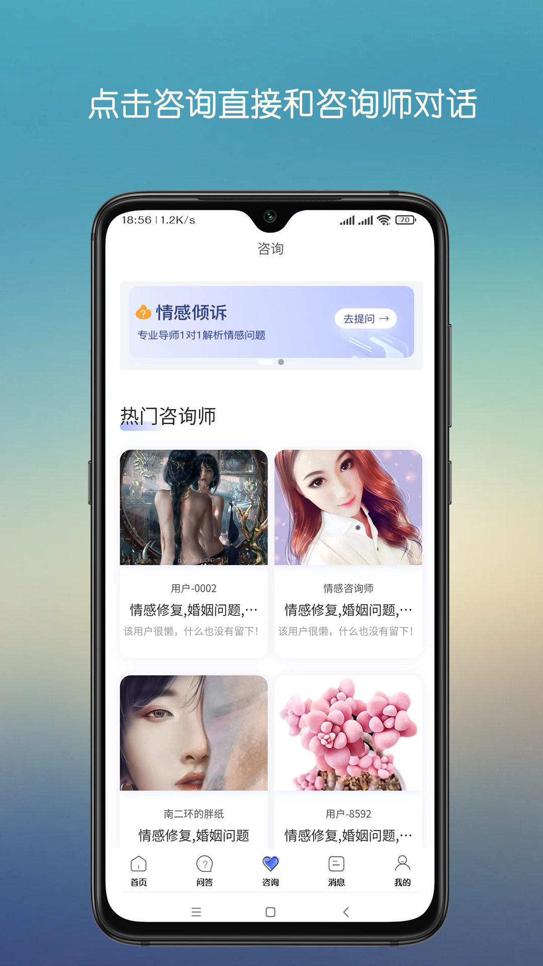 心晴陪伴app 截图3