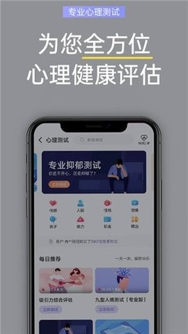 抑郁症焦虑测试 截图1