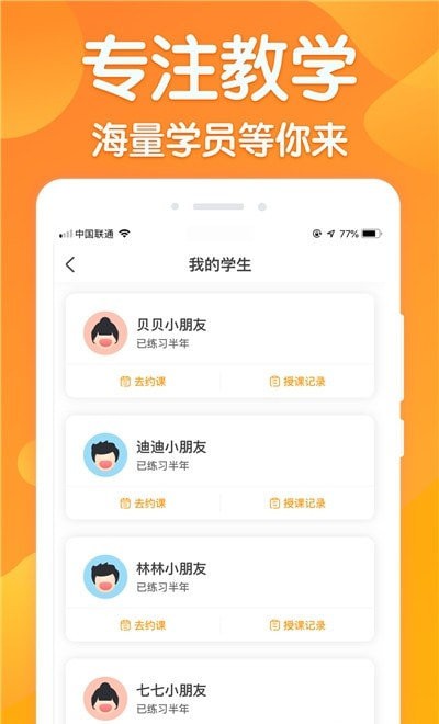 来音练琴教师端 截图1