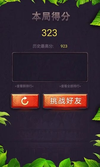 消消方块传奇游戏 截图1