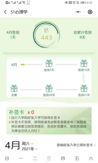 51心理学院app 截图1