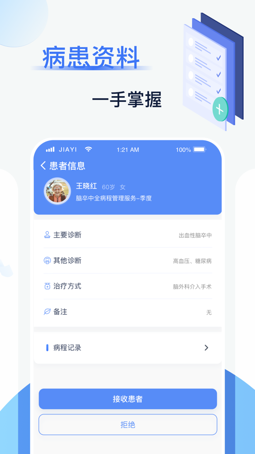 佳一医生app 截图1