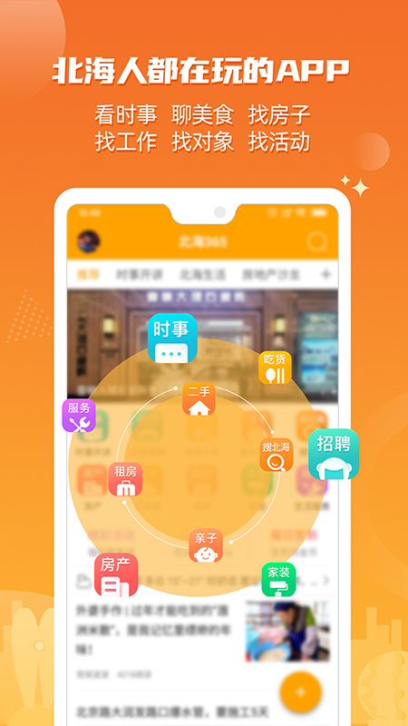 北海365app 截图4