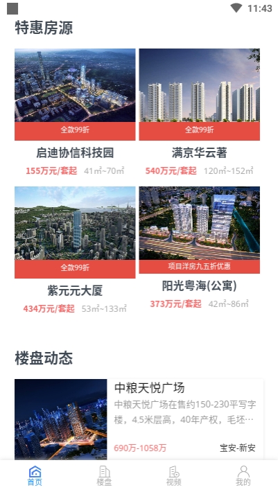 顾家新房APP 截图3