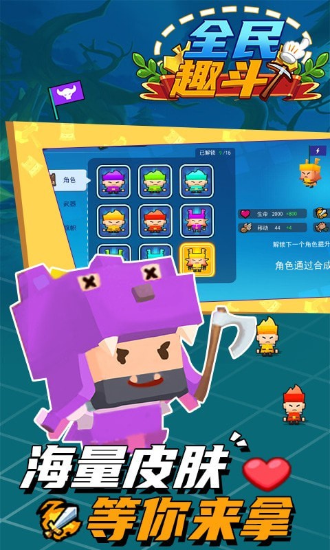 全民趣斗 截图5