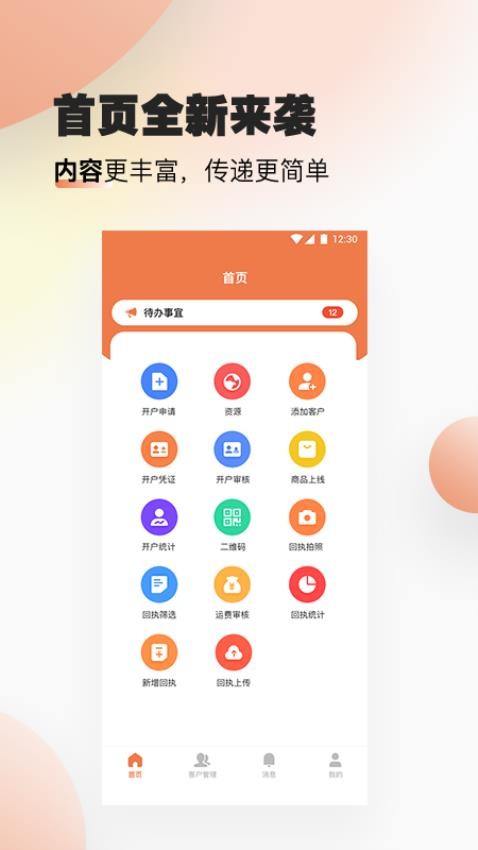 速易甬业务端APP 截图2