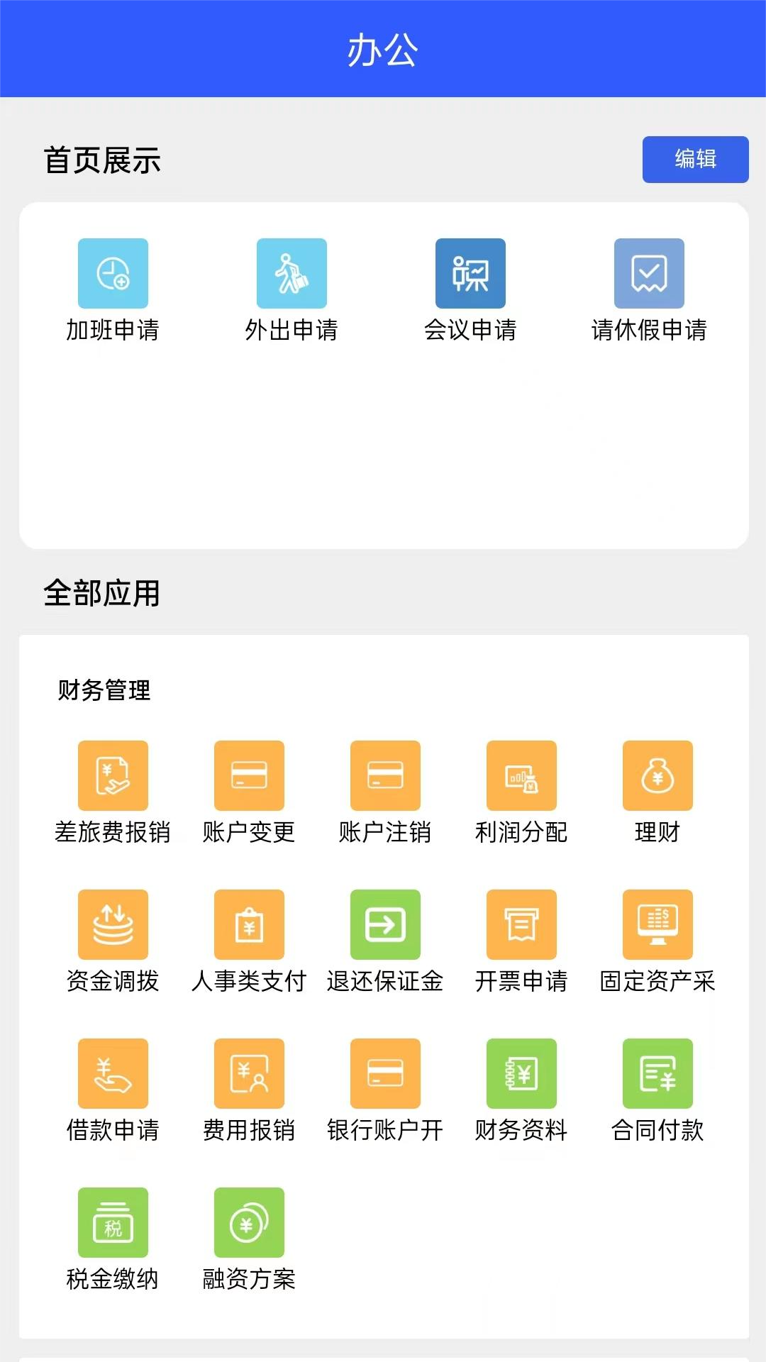 易办公 截图1