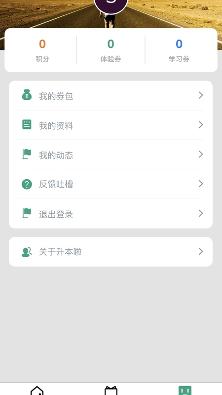 升本啦app 截图1