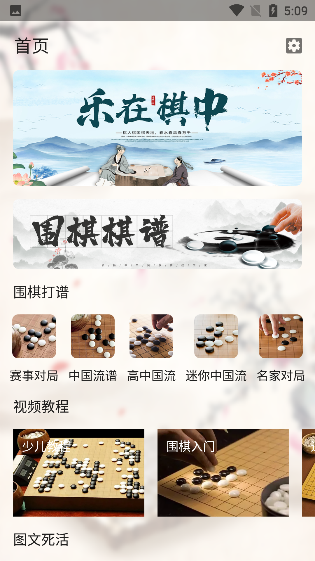 少儿围棋app 截图4