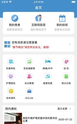 苏州中医院app 截图2