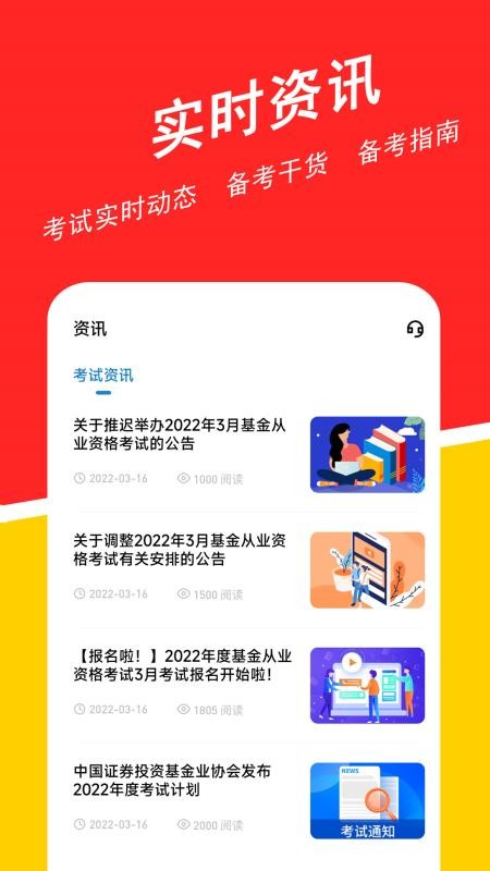 基金从业练题狗app 截图2