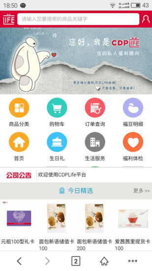CDP人力资源一站式服务平台 截图4
