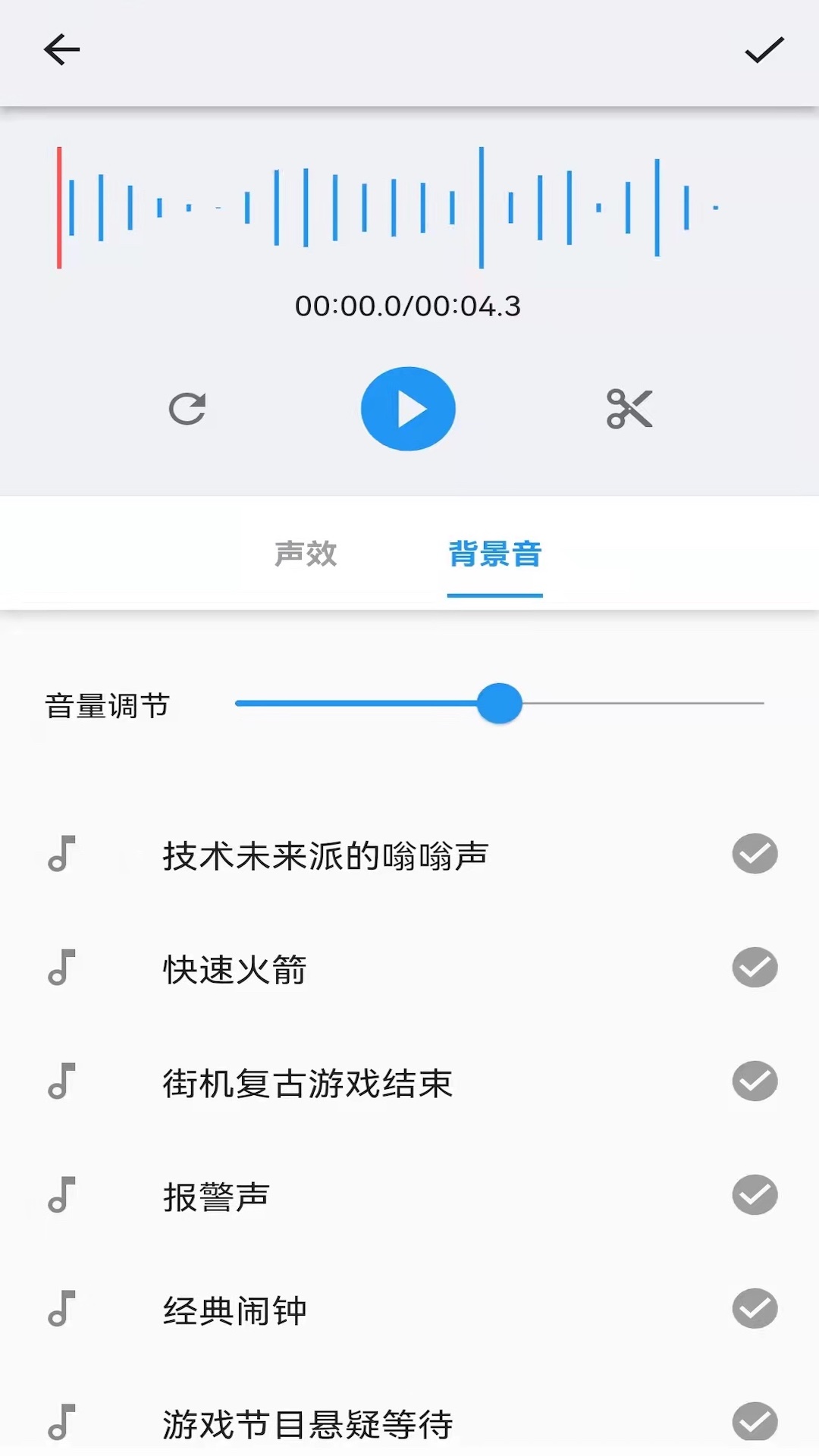 悟空修音 截图4