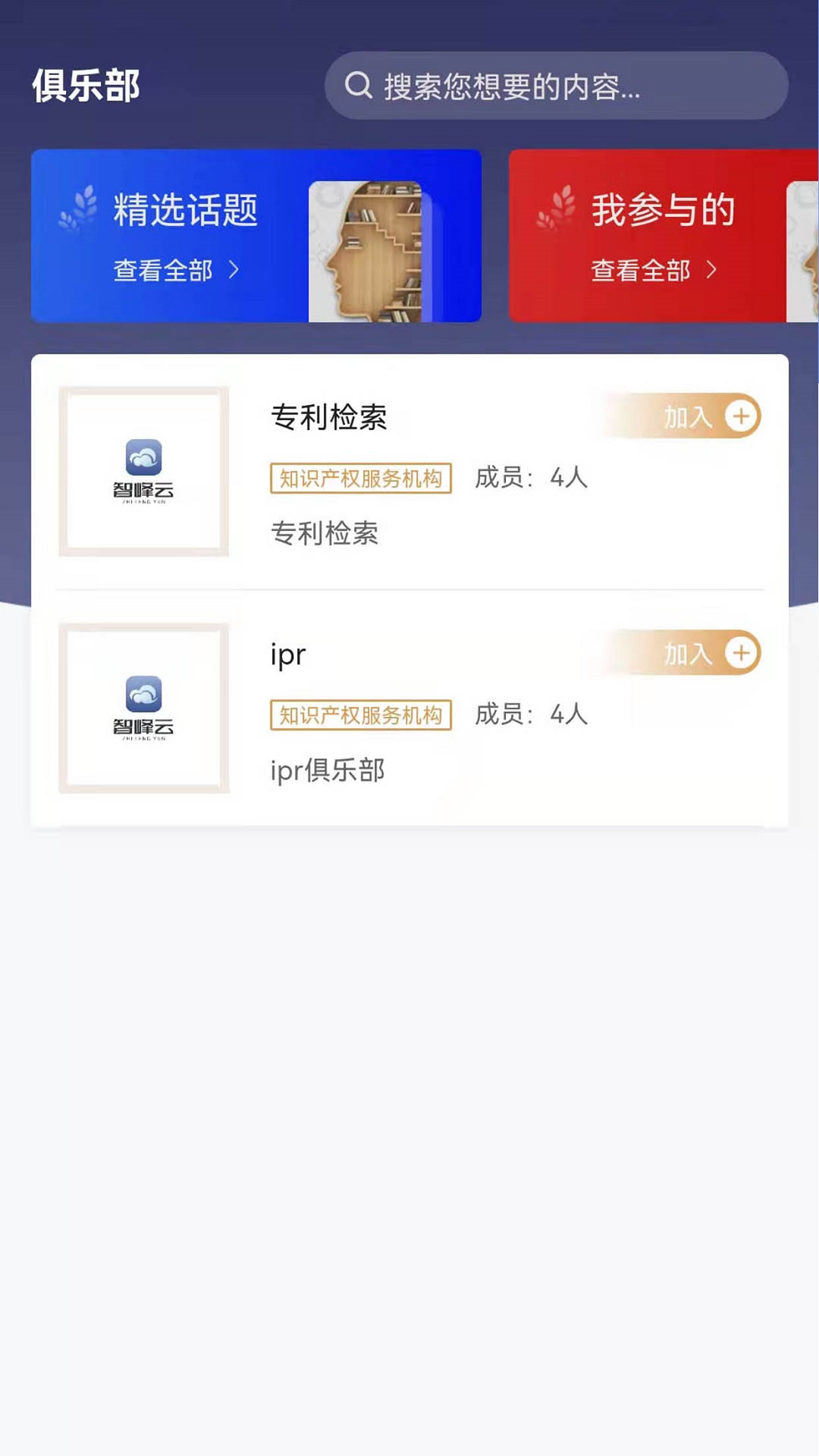 智峰云app 截图1