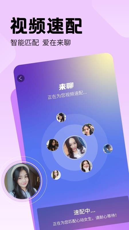 来聊app 截图4