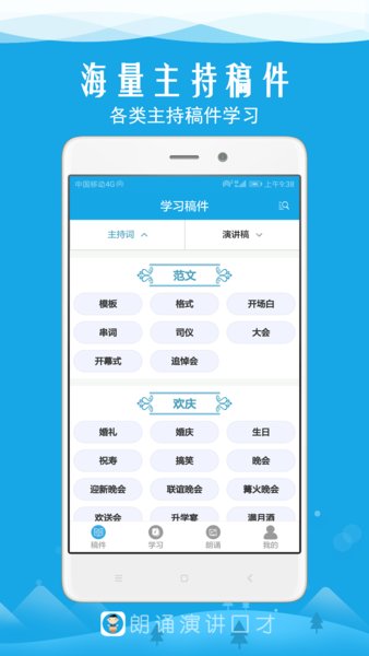 朗诵演讲口才app 4.1