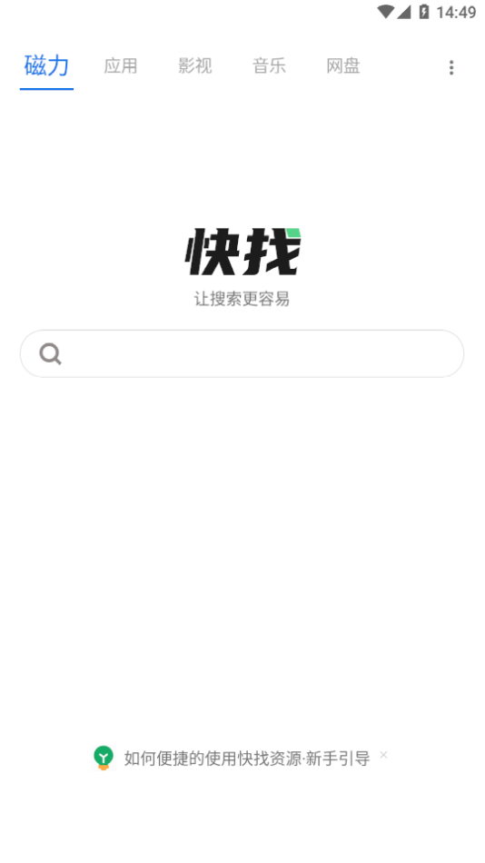 快找资源App 截图1