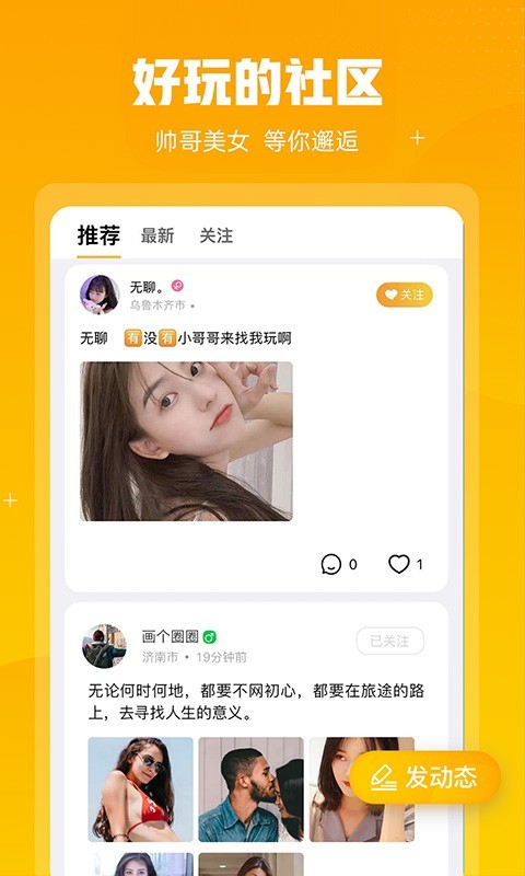 芊伴交友 截图1