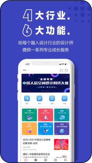 设计院app 4.1.6