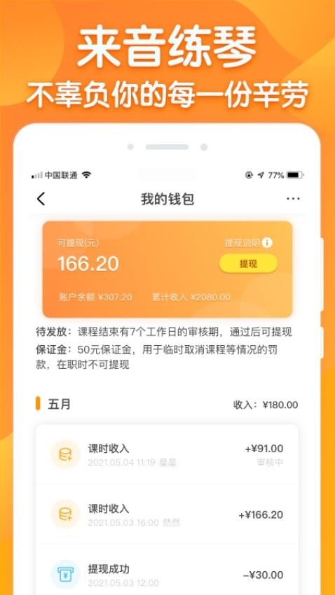 来音练琴教师端