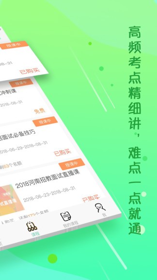 云师教育app 1