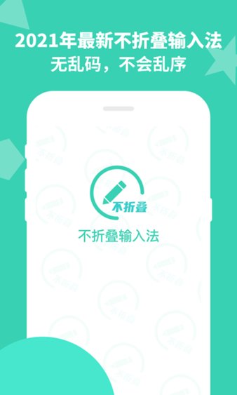 朋友圈不折叠输入法免费版 截图3