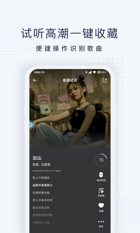 浮浮雷达识别歌曲手机版 截图4