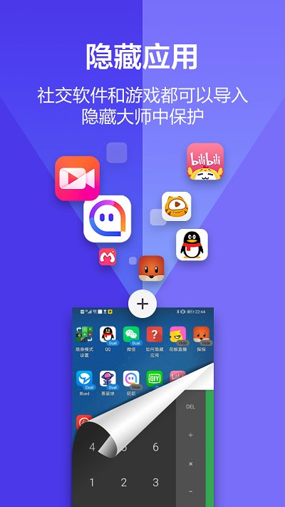 2025应用隐藏大师 截图2