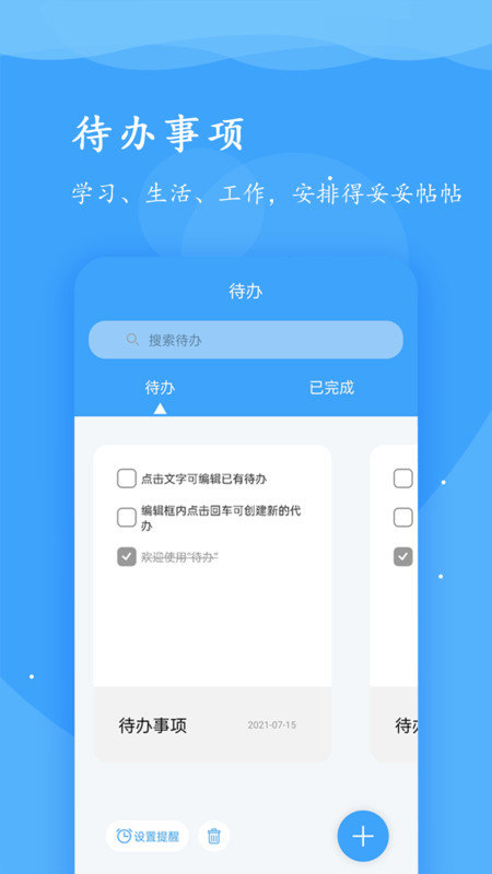 超级便签 截图3