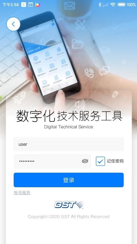 海湾技术服务app 截图4