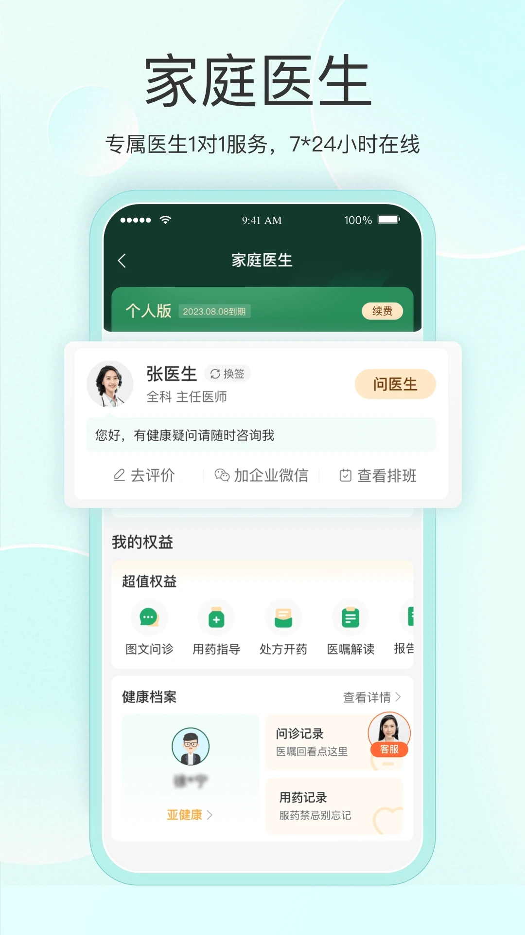 平安健康全球版app 截图2