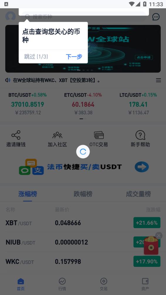 WCLUB交易所app 截图1